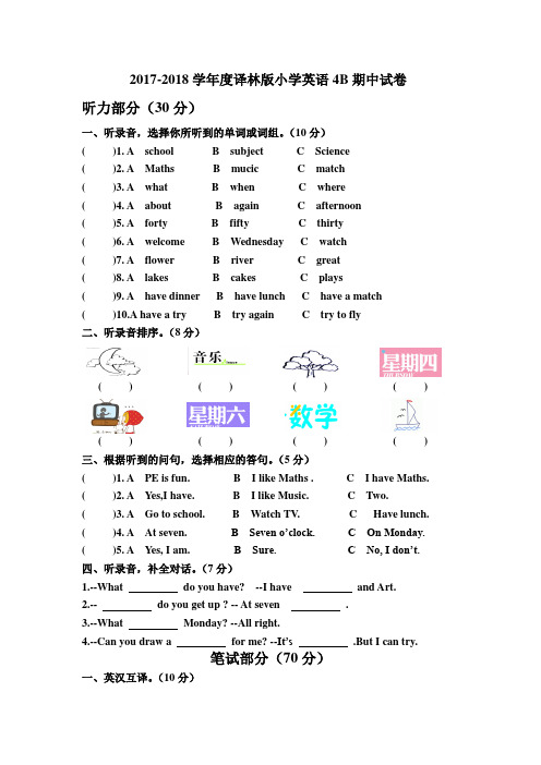 2017-2018学年牛津译林版四年级英语第二学期期中测试卷及答案