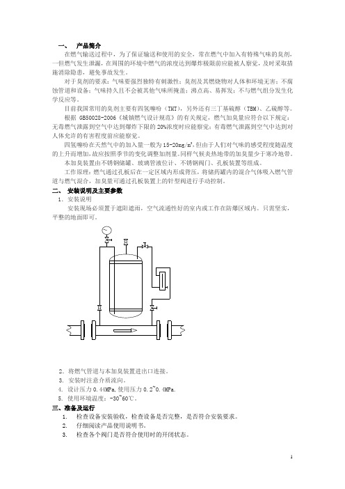孔板加臭装置