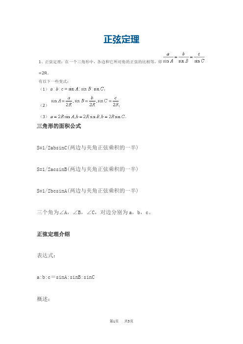 九年级数学 正弦定理