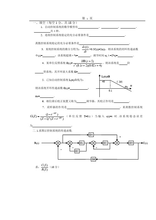 自动控制原理试题库20套和答案详解