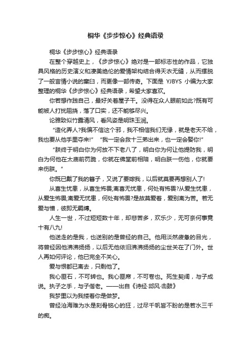 桐华《步步惊心》经典语录