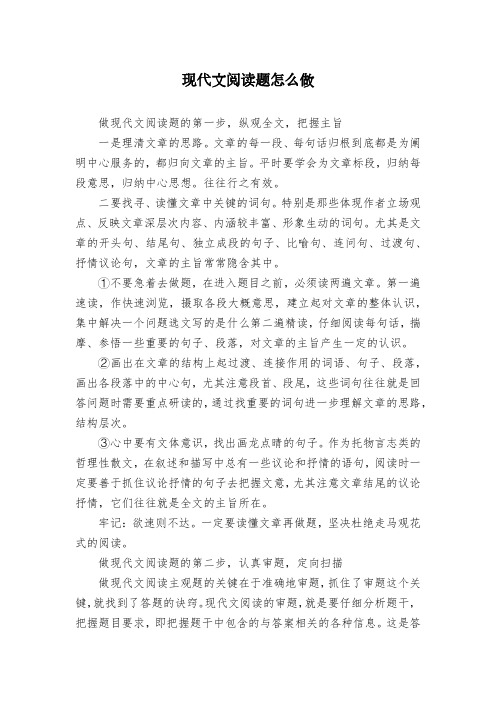 现代文阅读题怎么做