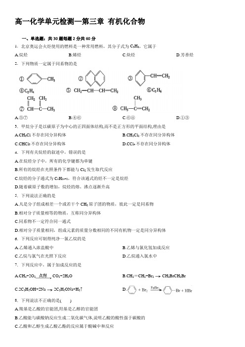 山东省临沂市兰陵县第四中学2015-2016学年度下学期高一化学单元检测—第三章 有机化合物(含解析)