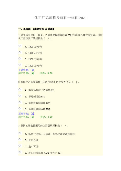 化工厂总流程及炼化一体化2021