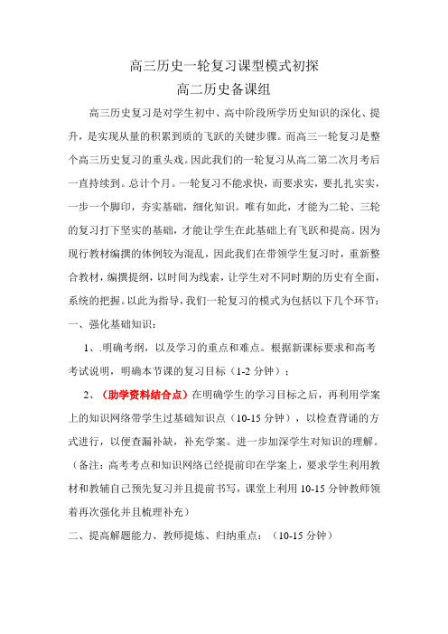 高三历史一轮复习课型模式初探