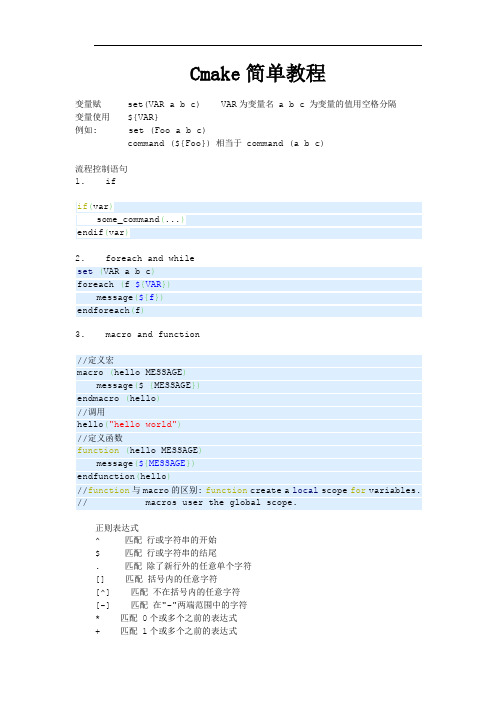 Cmake简单教程