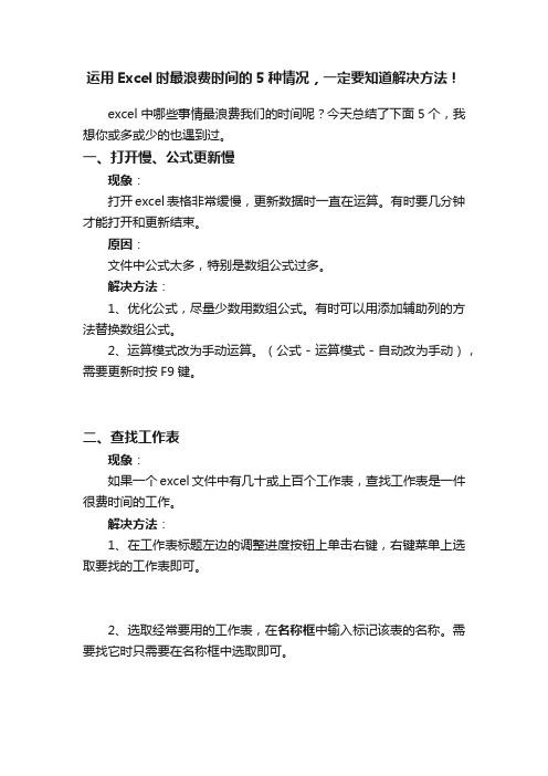 运用Excel时最浪费时间的5种情况，一定要知道解决方法！