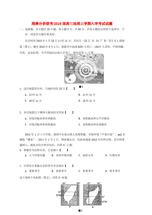 高三地理上学期入学考试试题word版本