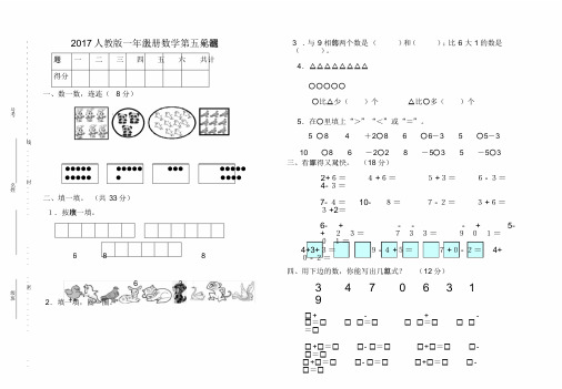 2017人教版一年级上册数学第五单元测试卷