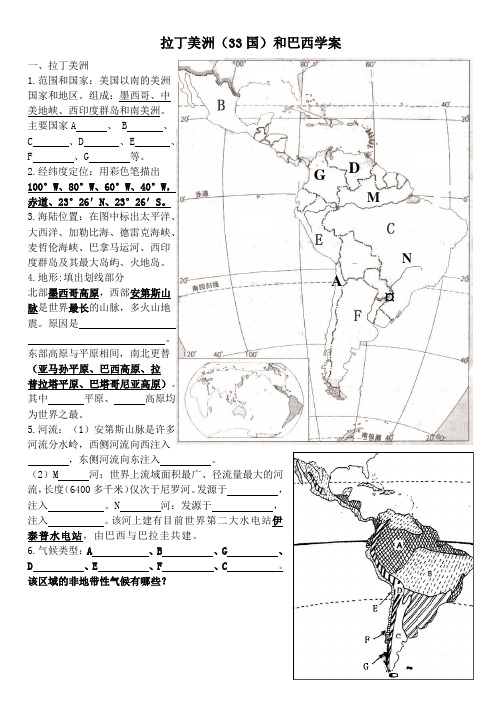 拉丁美洲和巴西学案