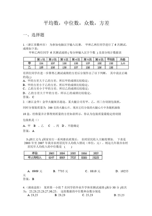 初中数学九年级专项训练中考数学试题分类汇编(平均数,中位数,众数,方差)