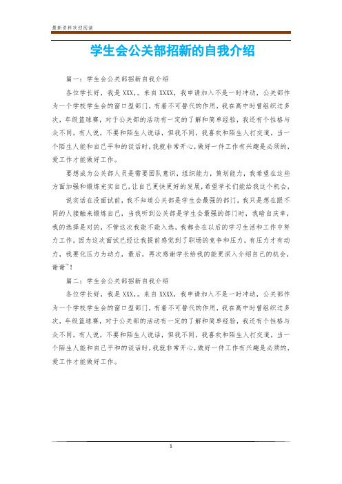 学生会公关部招新的自我介绍