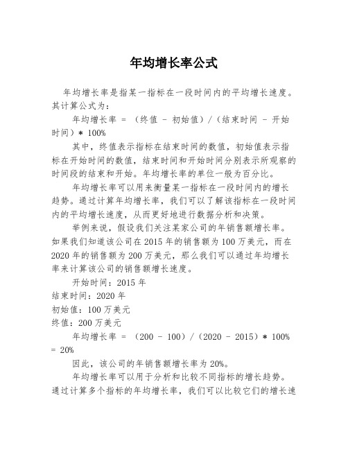 年均增长率公式