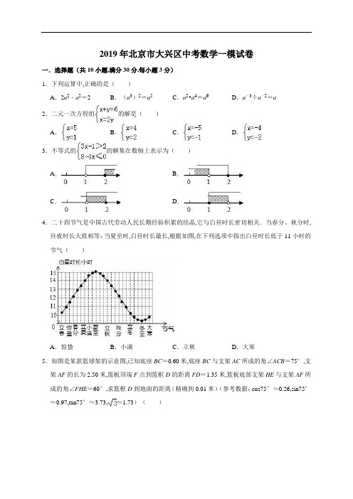 2019年北京市大兴区中考数学一模试卷(2)精品解析