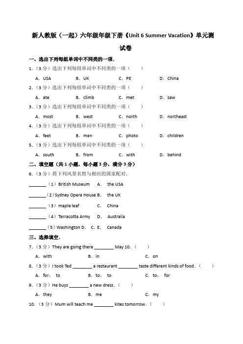 【精品】六年级下册英语Unit 6 Summer vacation单元测试卷 人教新起点(含答案解析)