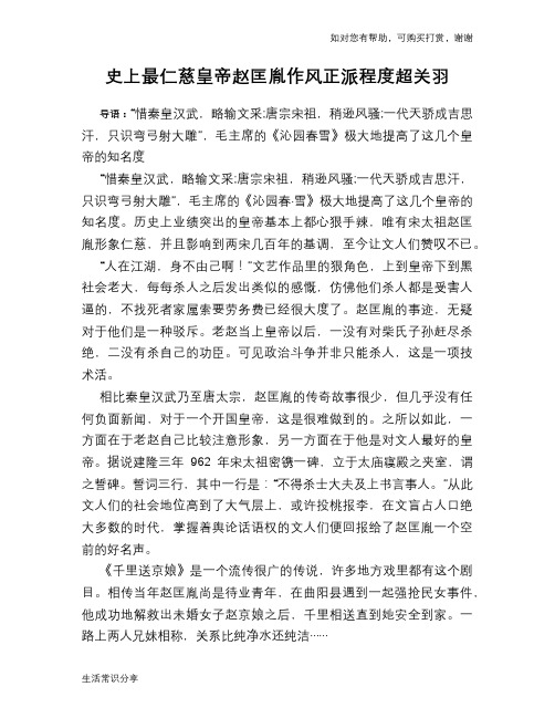 历史趣谈：史上最仁慈皇帝赵匡胤作风正派程度超关羽