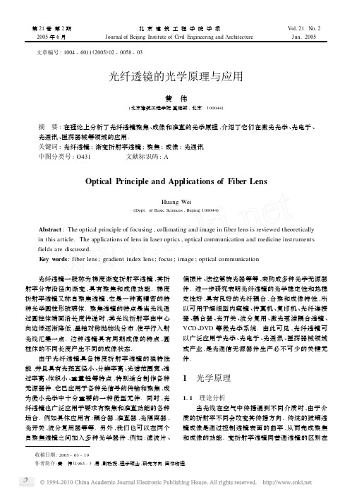 光纤透镜的光学原理与应用