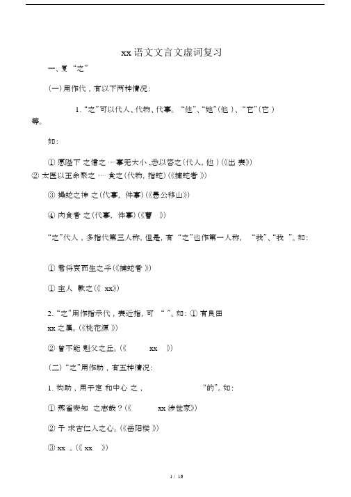 初中中考语文文言文虚词总结复习.docx