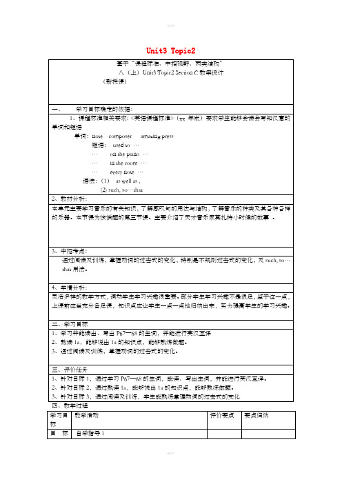 八年级英语上册 Unit 3 Our Hobbies Topic 2 What sweet musi