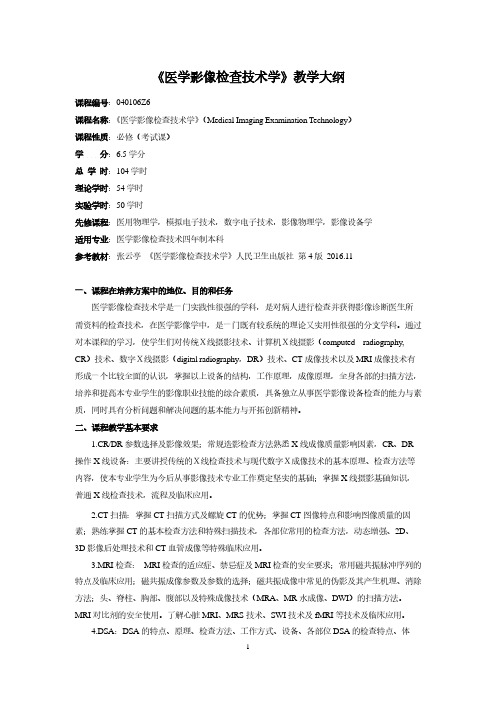 医学影像检查技术(040106Z6)-医学影像技术专业