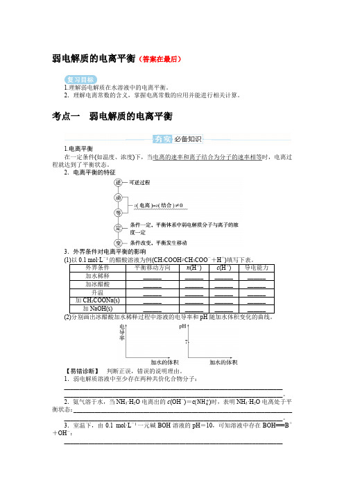 2025届高中化学高考复习学案：弱电解质的电离平衡