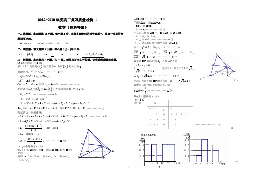 2高三数学质检二答案(理科)