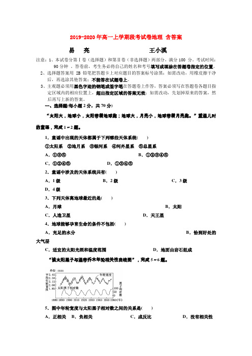 2019-2020年高一上学期段考试卷地理 含答案