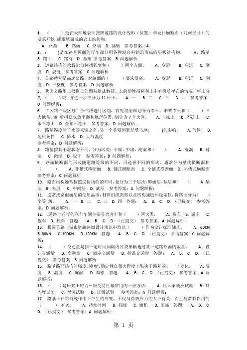 2019年华工网络教育路基路面随堂练习答案共10页