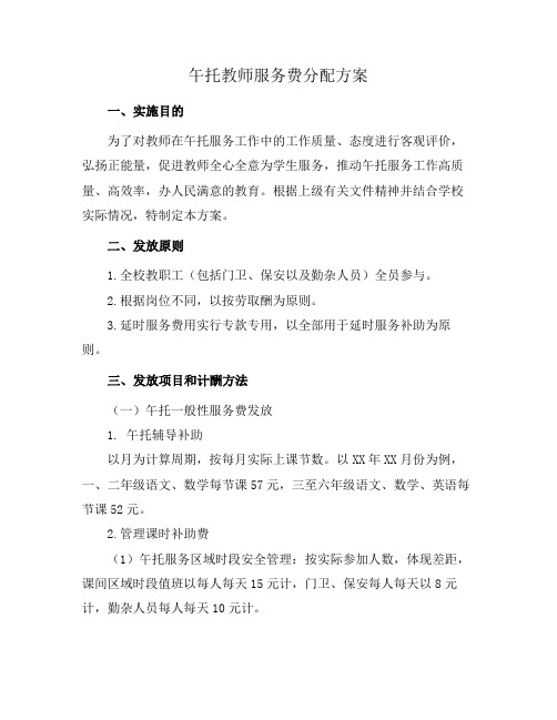 午托教师服务费分配方案