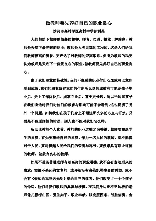 师德征文高村中学孙利英