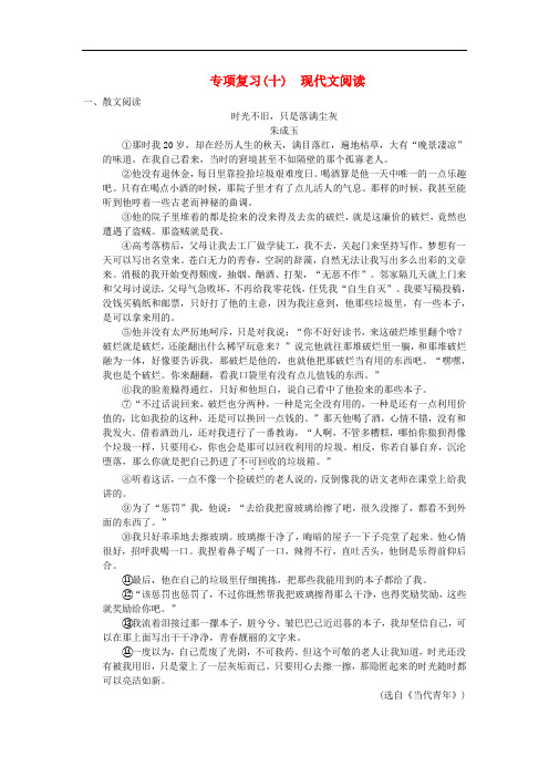 中考语文 专项复习(十)现代文阅读检测试题