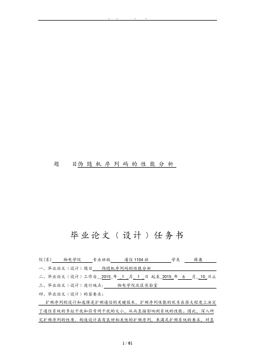 伪随机序列码的性能分析毕业论文