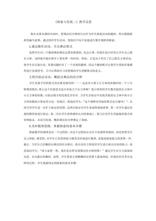 《探索与发现二》教学反思