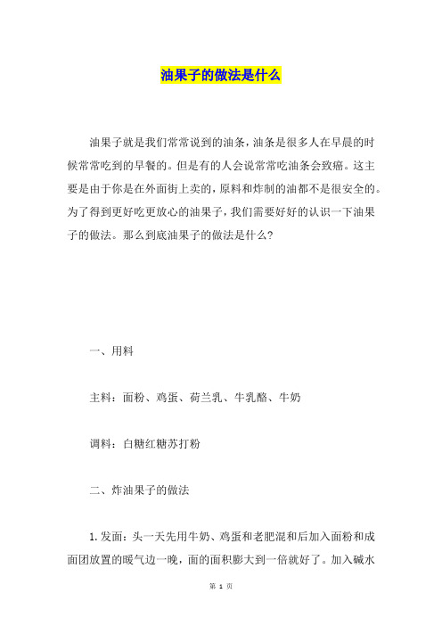 油果子的做法是什么