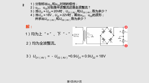 中南大学模电作业答案