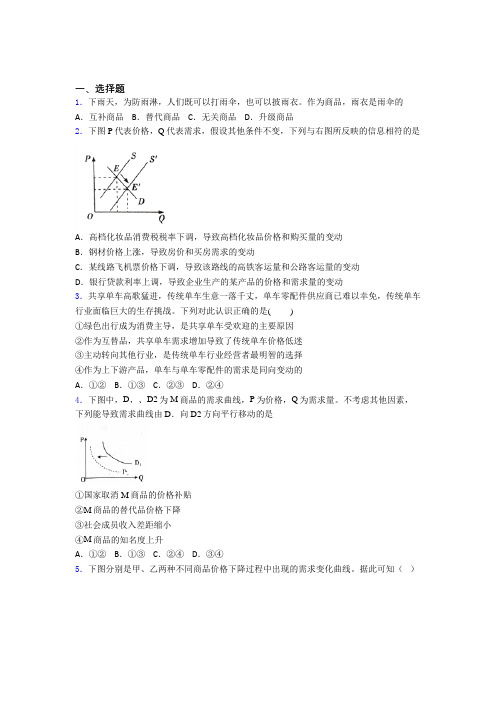 新最新时事政治—均衡价格理论的分类汇编附解析(2)