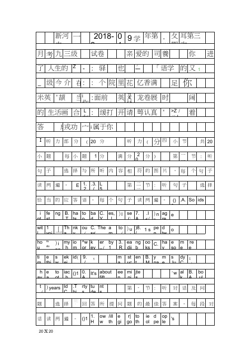 2018第一学期九年级英语上册第三次月考试卷