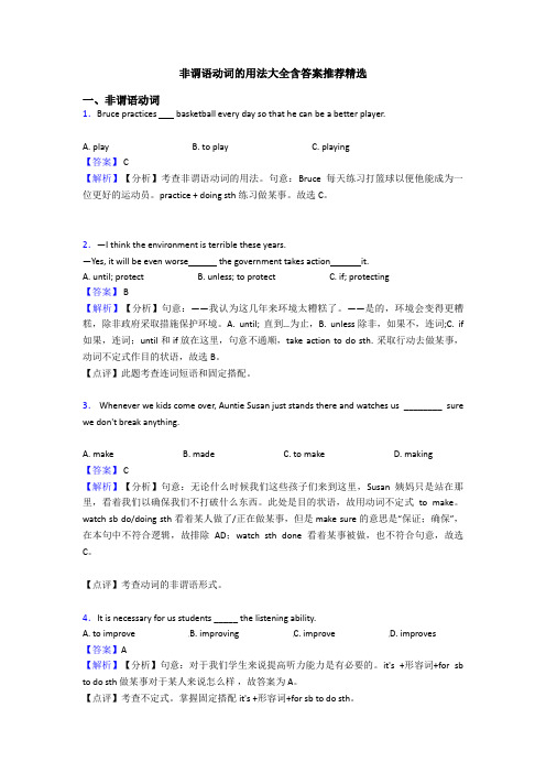 非谓语动词的用法大全含答案推荐精选