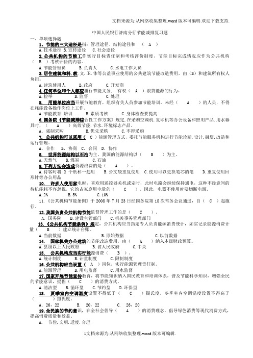 节能减排复习题库终版