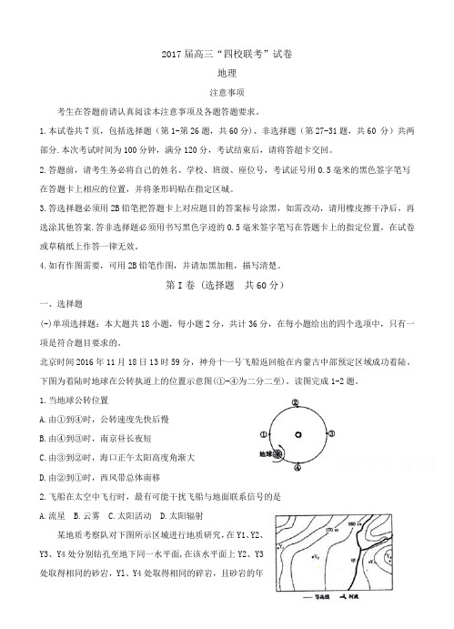 江苏省如东高级中学等四校2017届高三12月联考地理试题(含答案)