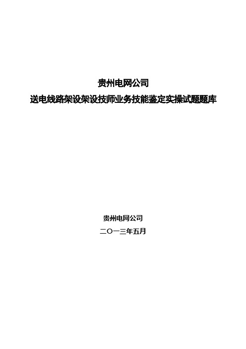 送电线路架设技师技能试题