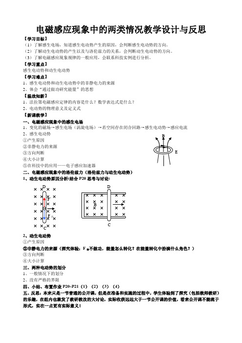 电磁感应现象中的两类情况教学设计与反思