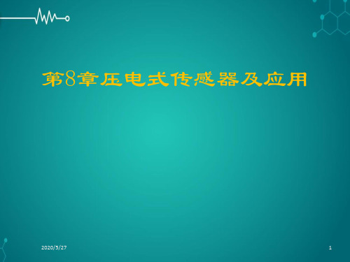 第章压电式传感器及应用PPT课件