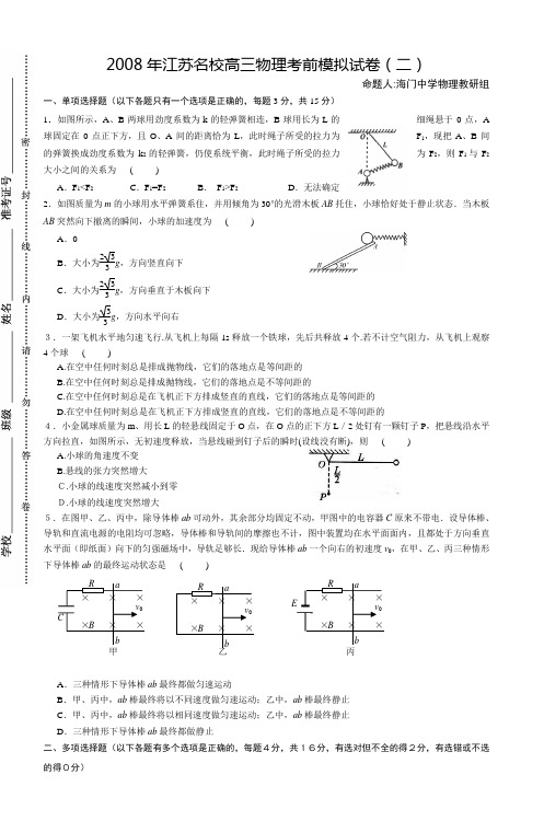 2008年江苏名校高三物理考前模拟试卷(二)_4