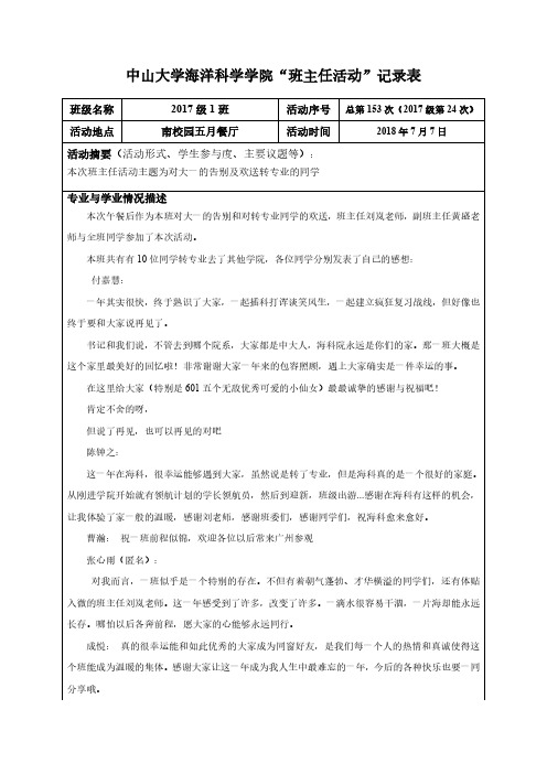 中山大学海洋科学学院班主任活动记录表