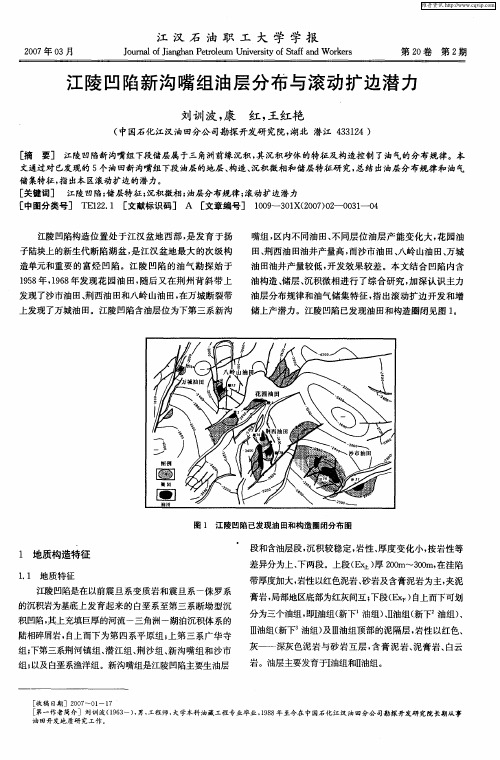 江陵凹陷新沟嘴组油层分布与滚动扩边潜力