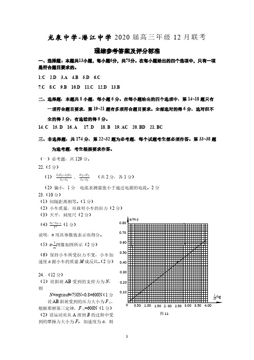 湖北部分重点中学联考高三12月理综答案