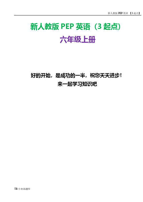 新人教版PEP上海牛津3起点英语六年级上册Unit5单元测试题及答案2