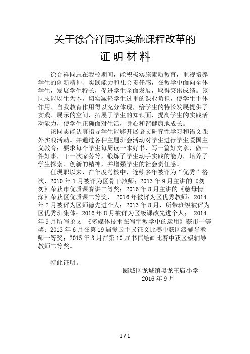 课程改革证明材料1