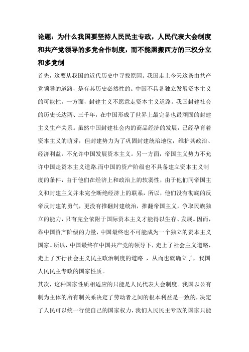 为什么我国要坚持人民民主专政